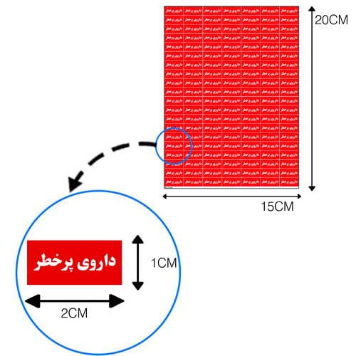 مجموعه 4 عددی برچسب مستر راد طرح داروی پر خطر، مشابه، یخچالی و اخطار تاریخ کد 1419 چند رنگ — تصویر ۵