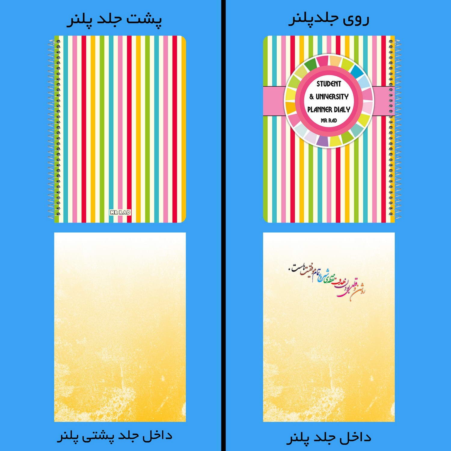 پلنر تحصیلی مستر راد کد 1556 shik — تصویر ۳