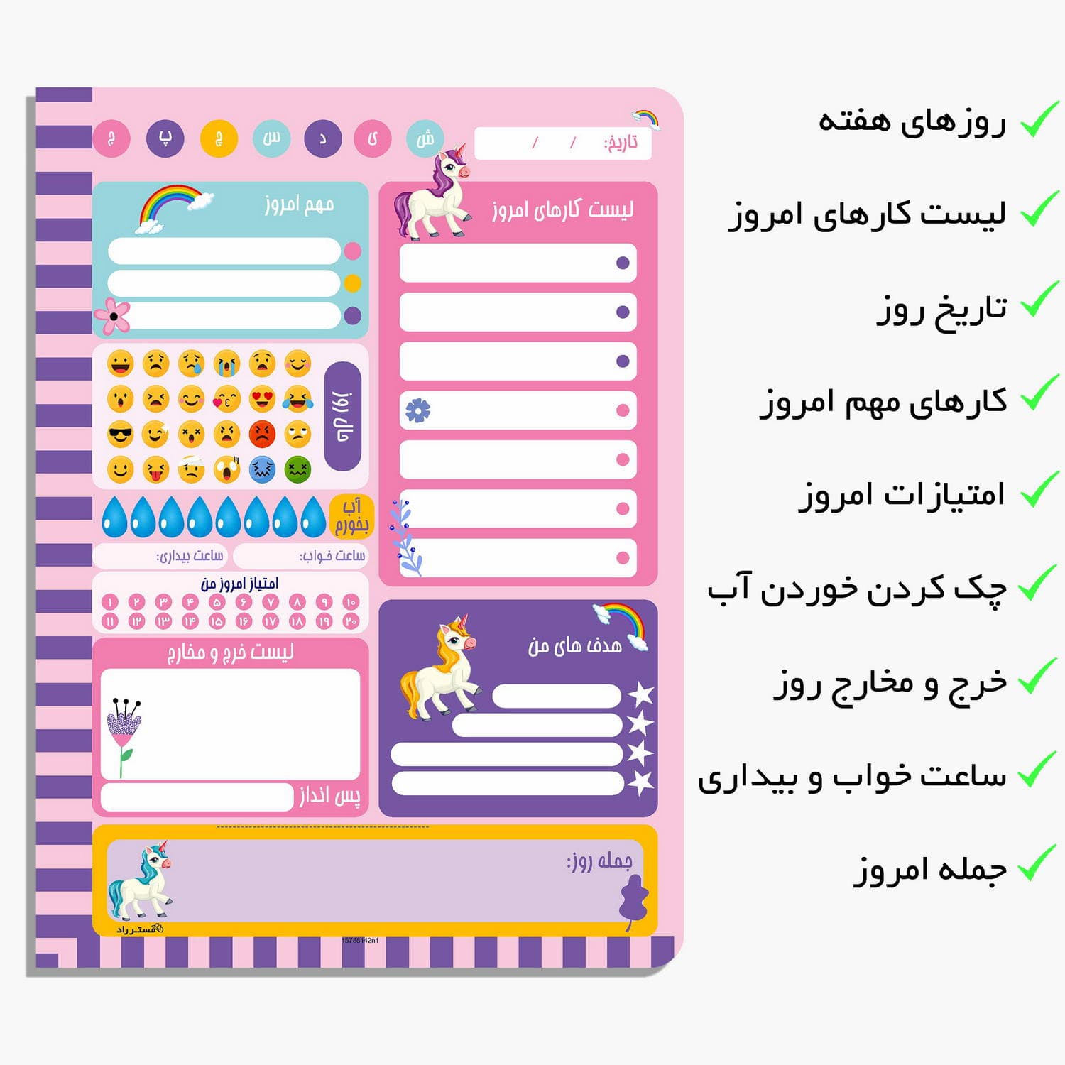 دفتر برنامه ریزی مستر راد طرح یونیکورن مدل تک شاخ کد 1554 — تصویر ۴