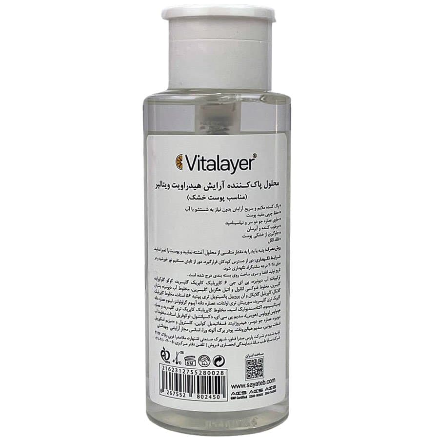 میسلار واتر پاک کننده آرایش هیدراویت ویتالیر مناسب پوست خشک حجم ۲۵۰ میل — تصویر ۲