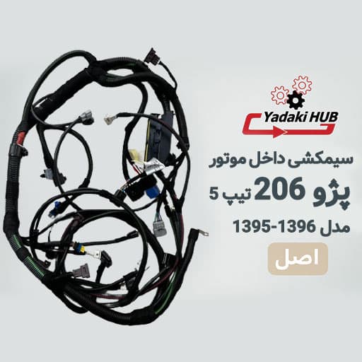 سیم‌کشی داخل موتور پژو 206 | تیپ 5 | ECU زیمنس