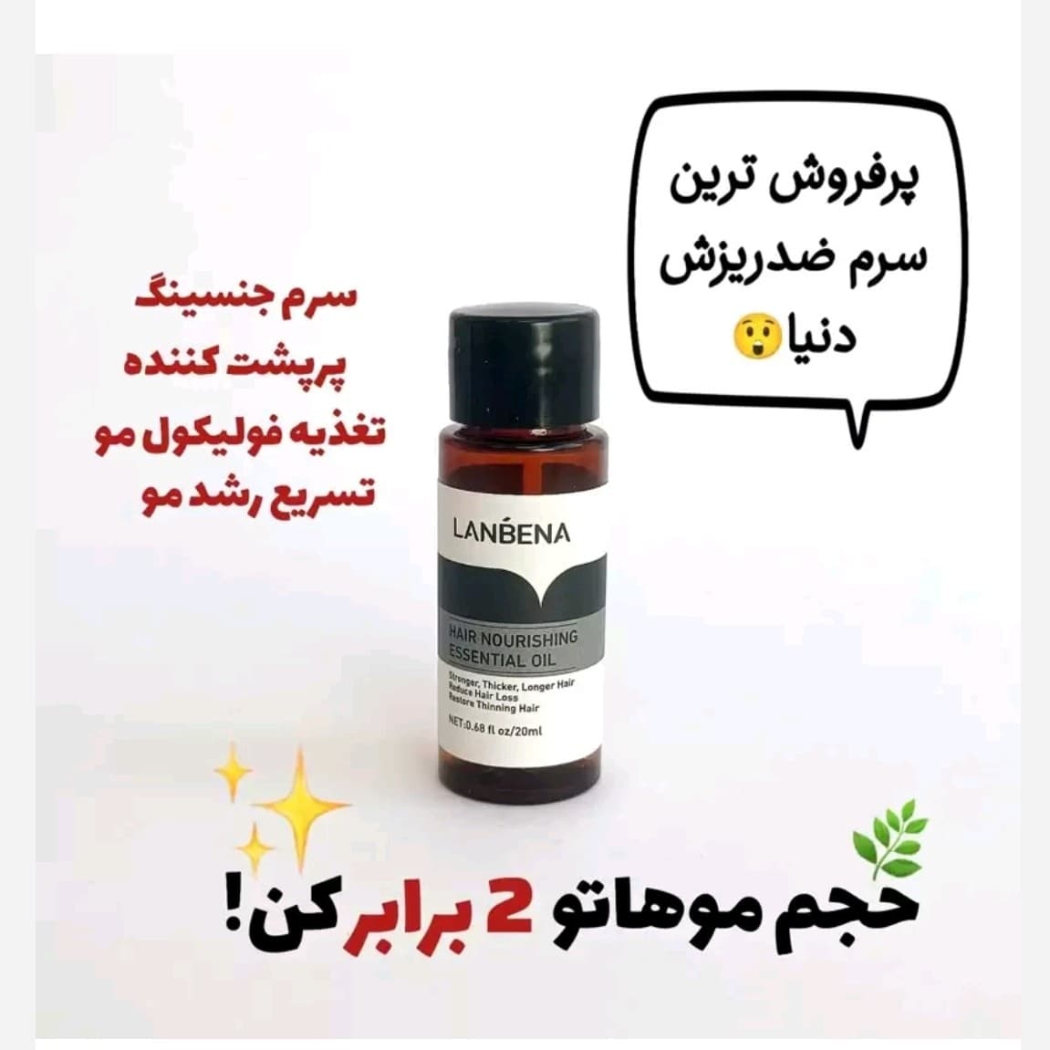 پک ضد ریزش مو شامپو رزماری و قطره لانبنا — تصویر ۸