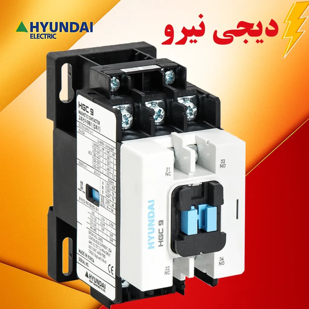 کنتاکتور 12 آمپر سه فاز هیوندای 220 ولت_ 1 کنتاکت کمکی باز و بسته