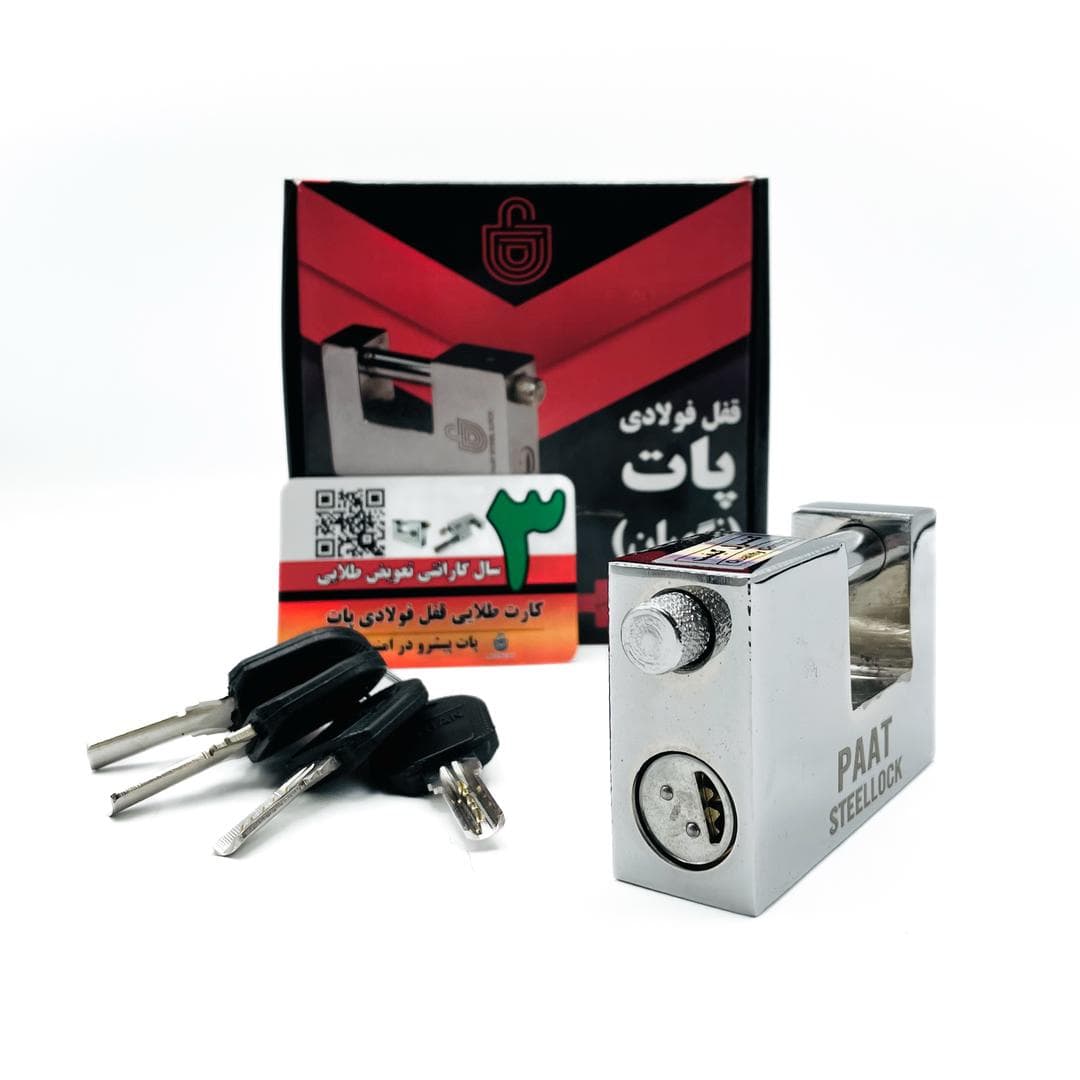 قفل کتابی پات 90 کلید ناودونی