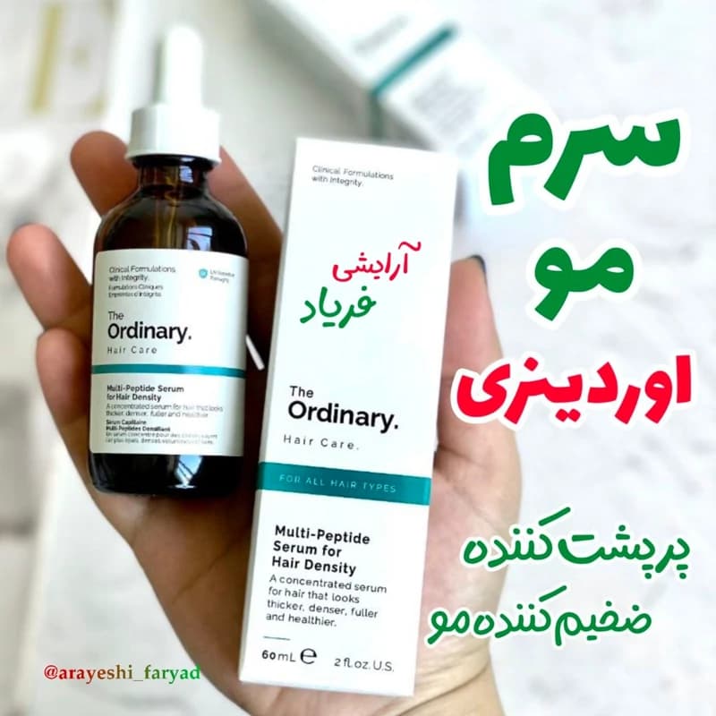 سرم مو اوردینری پرپشت کننده و ضخیم کننده 60 میل — تصویر ۲
