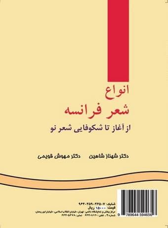 انواع شعر فرانسه ، از آغاز تا شکوفایى شعر نو