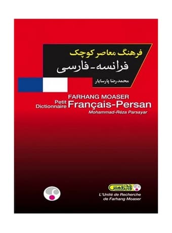 فرهنگ معاصر کوچک فرانسه – فارسی