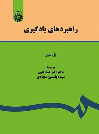 راهبردهای یادگیری (فرانسه)