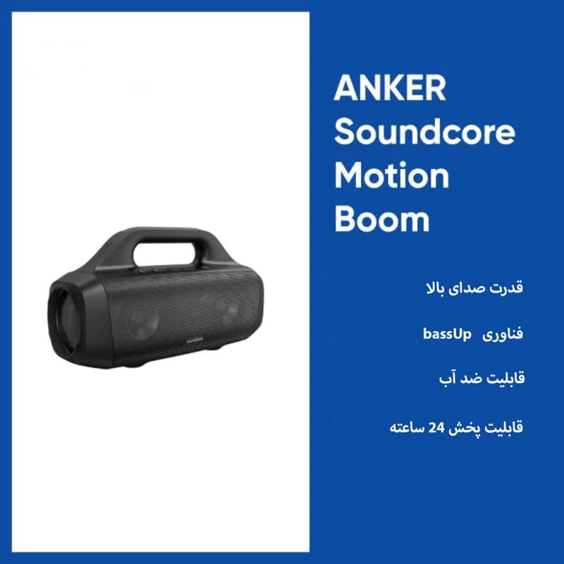 اسپیکر بلوتوث قابل حمل انکر مدل SoundCore Select Pro A3126 — تصویر ۴