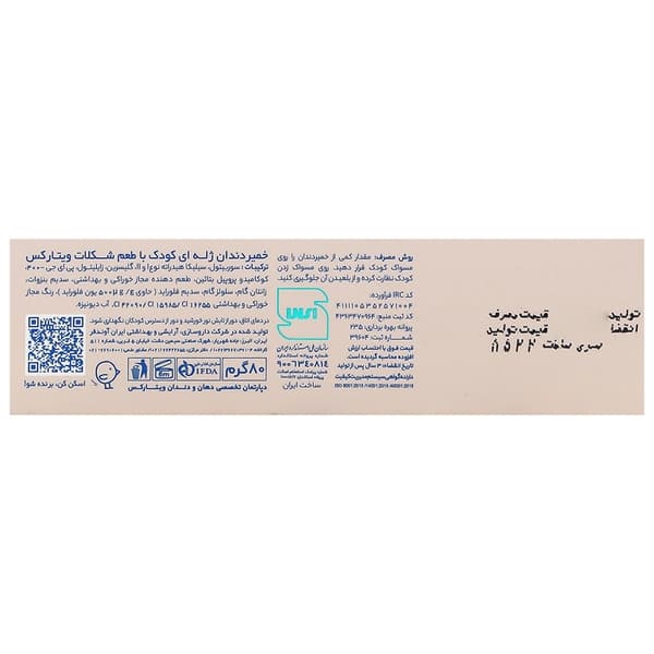 خمیردندان ژله ای کودک ویتارکس مدل شکلات وزن 80 گرم — تصویر ۳