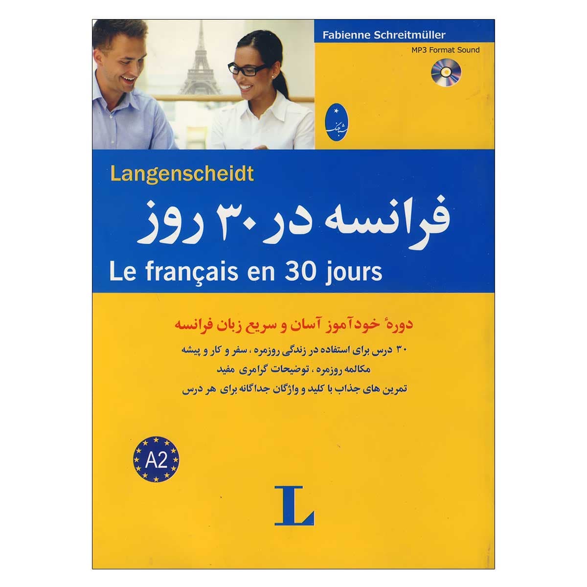فرانسه در 30 روز — تصویر ۲