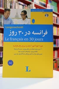 فرانسه در 30 روز — تصویر ۳