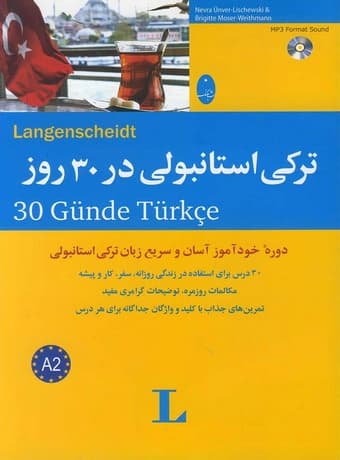 ترکی استانبولی در 30 روز
