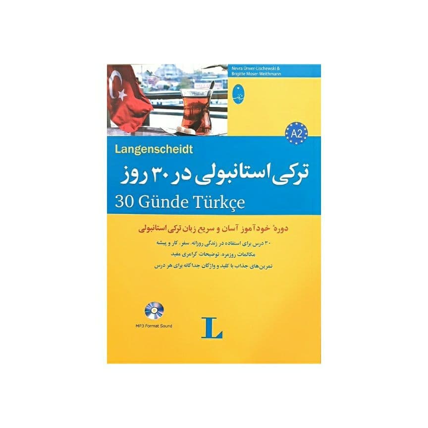 ترکی استانبولی در 30 روز — تصویر ۳