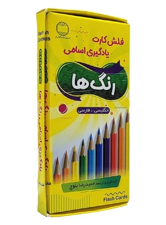فلش کارت یادگیری اسامی رنگ ها (انگلیسی – فارسی)