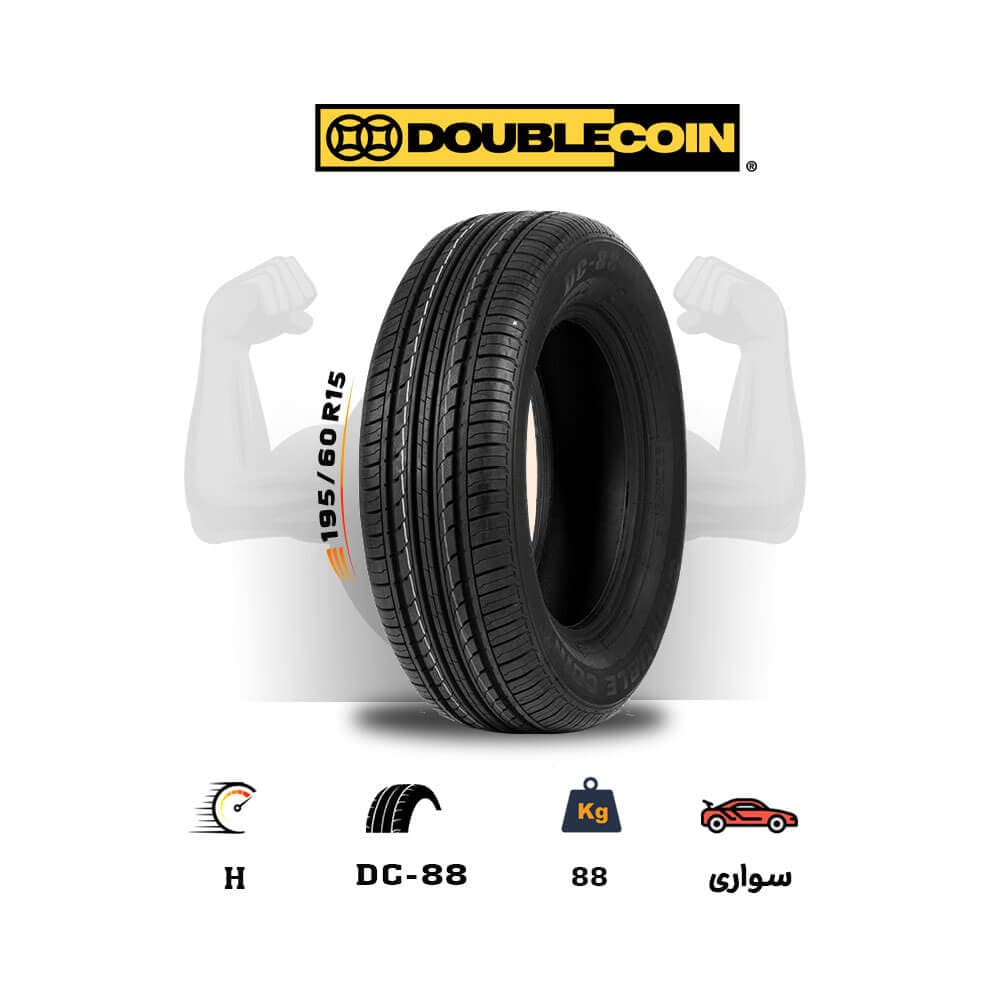لاستیک دبل کوین DOUBLE COIN سایز 195/60R15 مدل DC-88