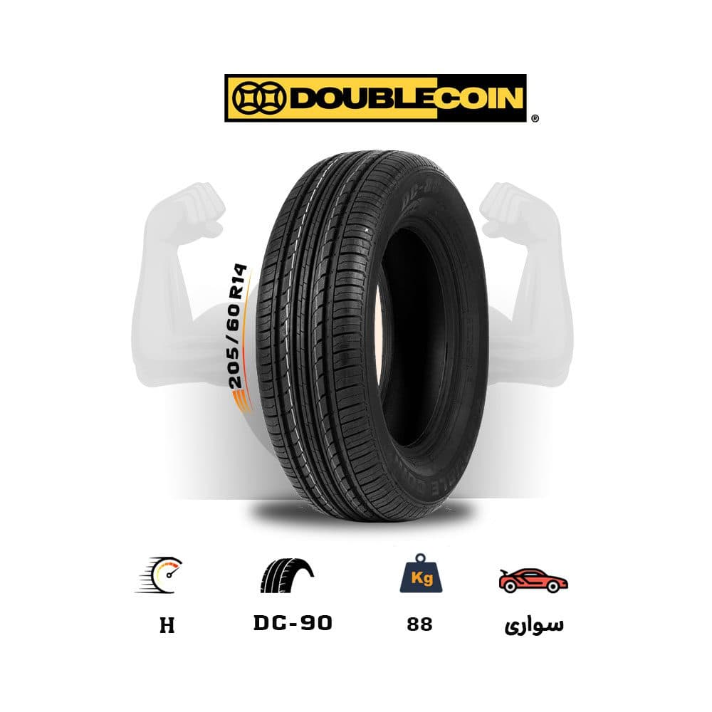 لاستیک اقساطی دبل کوین DOUBLE COIN سایز 205/60R14 مدل DC-90-(چکی و قسطی)(یک جفت)