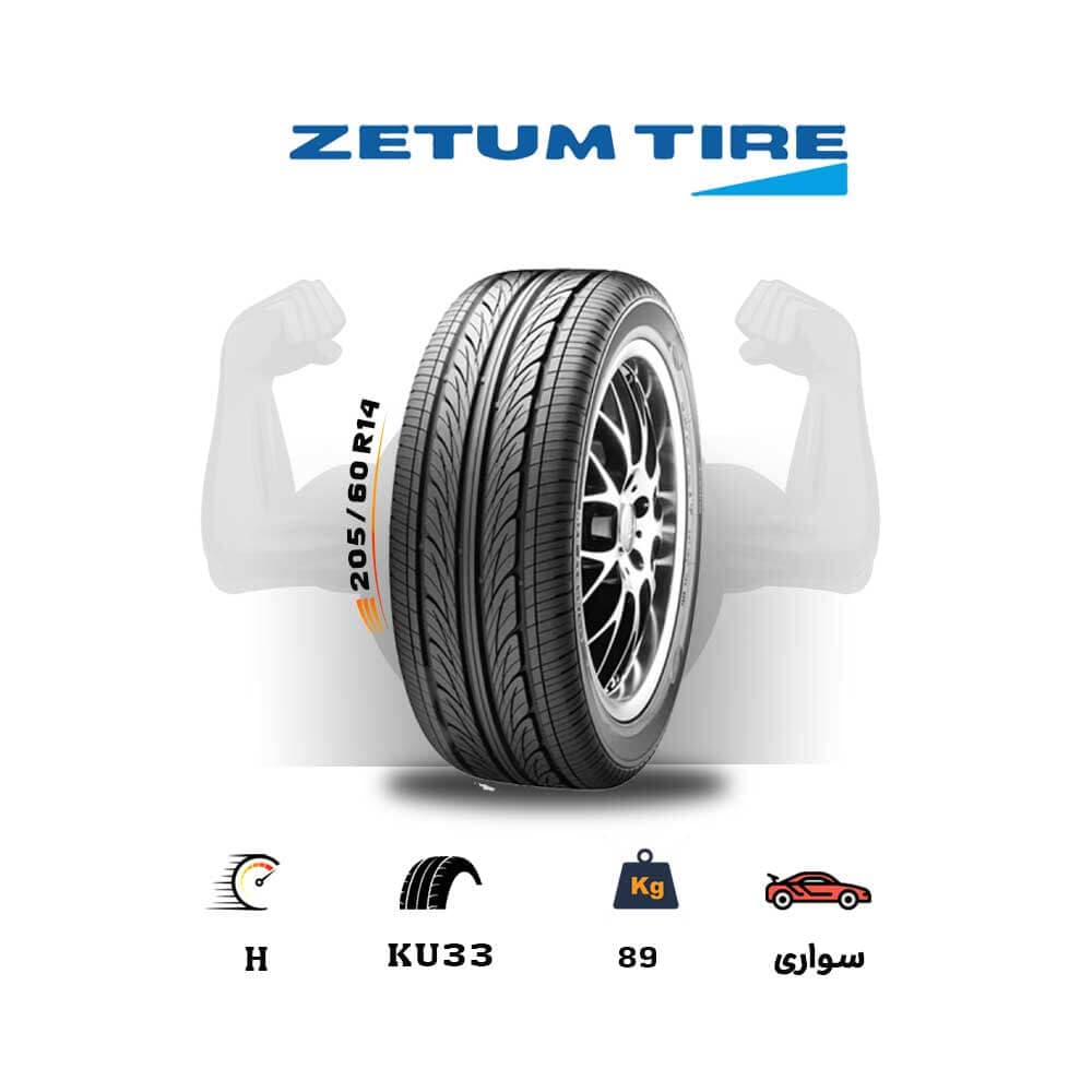 لاستیک زیتوم (ZETUM) سایز 205/60R14 مدل KU33