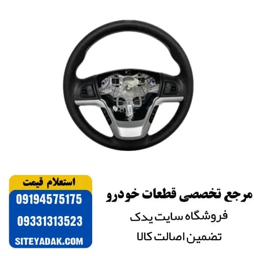 غربیلک فرمان پژو 207 کروز