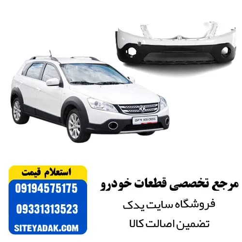 سپر جلو H30 Cross سفید | برند ایساکو | رنگ فابریک
