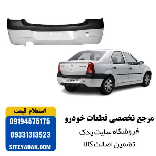 سپر عقب ال 90 (L90) سفید برند کروز | فابریک رنگ کوره‌ای