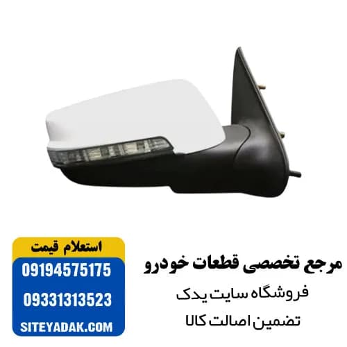 آینه بغل پژو پارس و 405 راهنمادار تاشو برقی کاوج