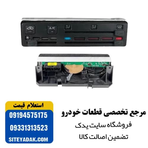 پنل کشویی کولر و بخاری ۳ حالته پژو پارس | مناسب مدل‌های قدیمی