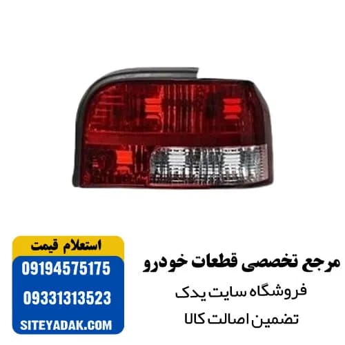چراغ خطر عقب پراید 131 فابریک