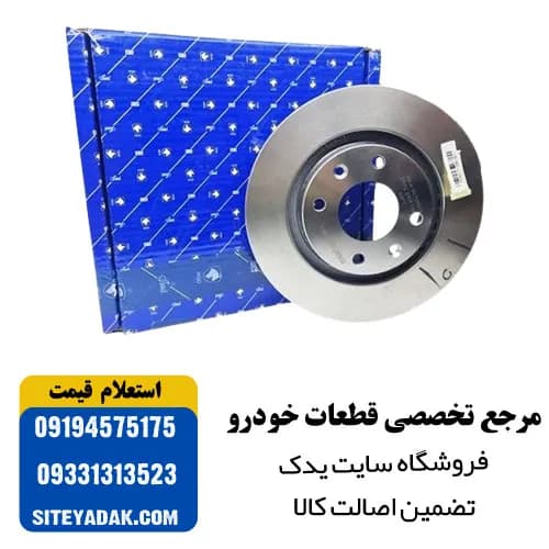 دیسک ترمز چرخ جلو پژو 206 تیپ 5 ایساکو