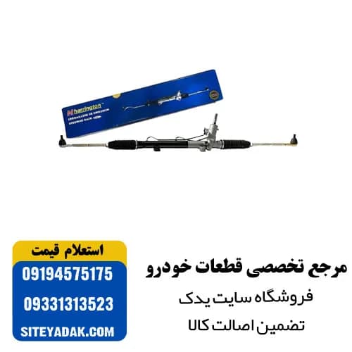 جعبه فرمان برقی پژو 207 هرینگتون | کیفیت بالا و فرمان‌پذیری عالی