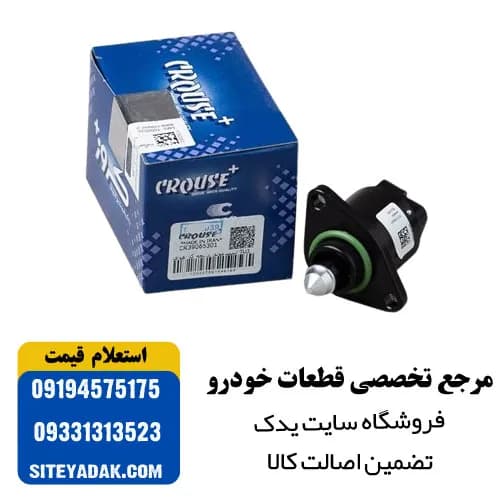 استپر موتور پژو 206 | خرید استپر فابریک