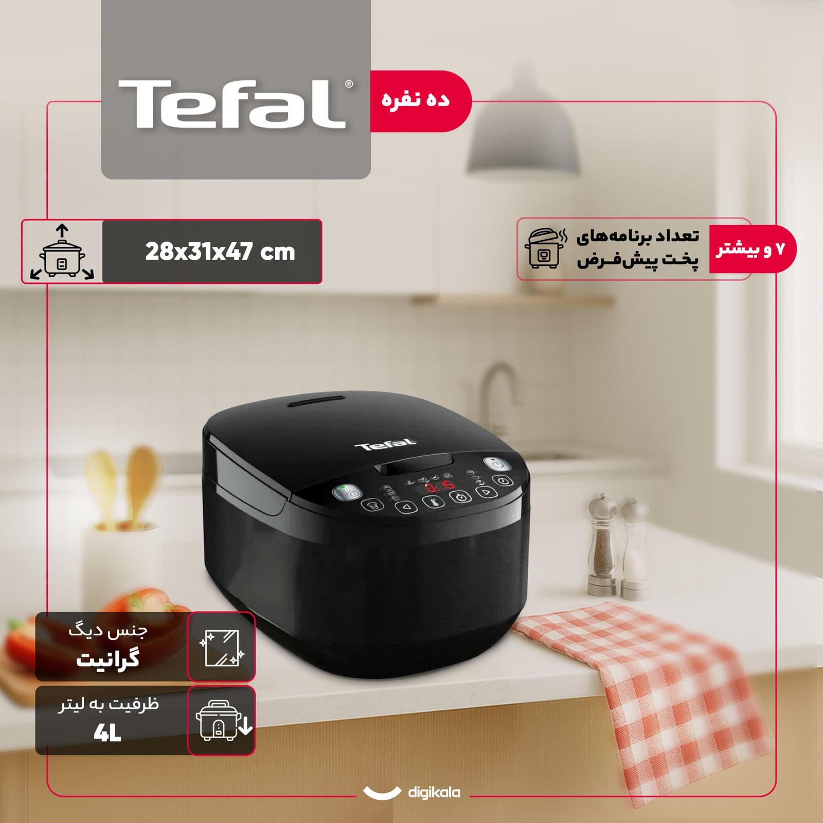 پلوپز 6 نفره تفال مدل RK622825 با توان 750 وات، 12 برنامه پخت، بخارپز و آرام‌پز، ظرفیت 4 لیتر و دیگ تفلون نچسب