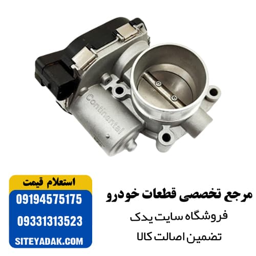 دریچه گاز برقی پژو 207 برند Continental | کیفیت ساخت بالا
