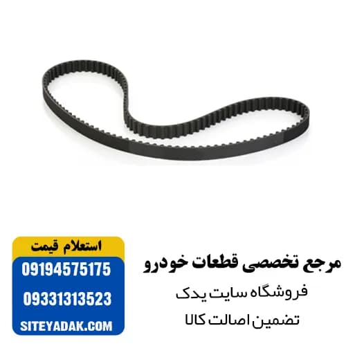 تسمه تایم پژو 207 ایساکو | تسمه تایمینگ اصلی TU5 با گارانتی و قیمت مناسب