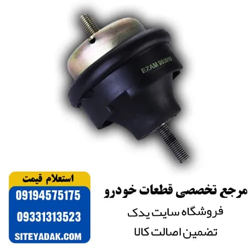 دسته موتور دو سر پیچ پژو 206 تیپ 5 و 6 | برند عظام | کیفیت بالا و قیمت مناسب