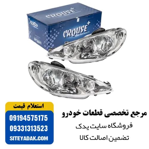 چراغ جلو جفت پژو 206 کروز | خرید چراغ فابریک Crouse با گارانتی
