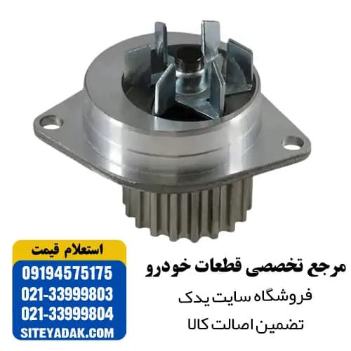واتر پمپ دنا توربو ایساکو | خرید پمپ آب ISACO اصلی با گارانتی