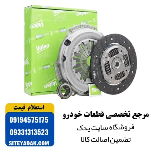دیسک و صفحه کلاچ کوییک 200 والئو