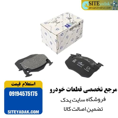 لنت ترمز عقب ایساکو مناسب پژو 207