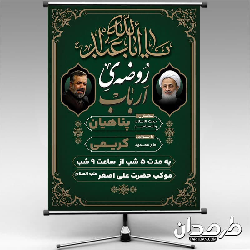 طرح لایه باز بنر اطلاع رسانی محرم
