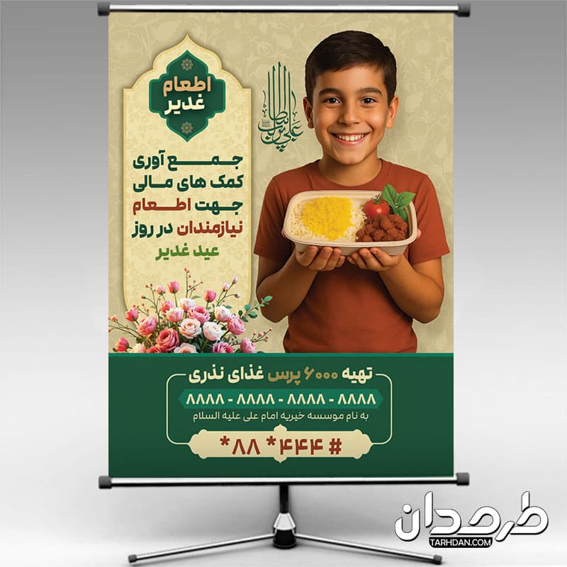 طرح لایه باز اطعام غدیر