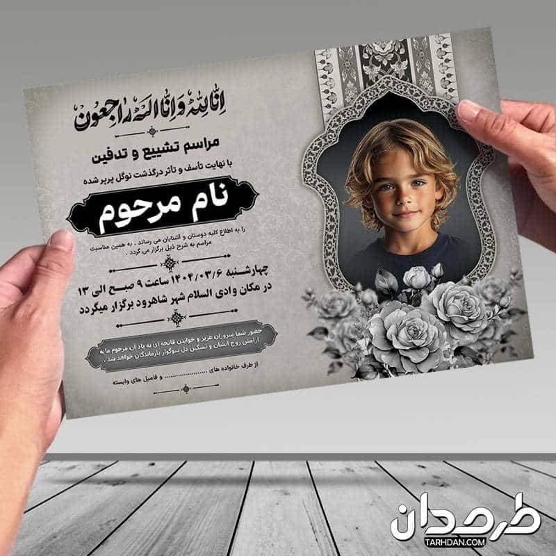 طرح لایه باز اعلامیه ترحیم — تصویر ۳