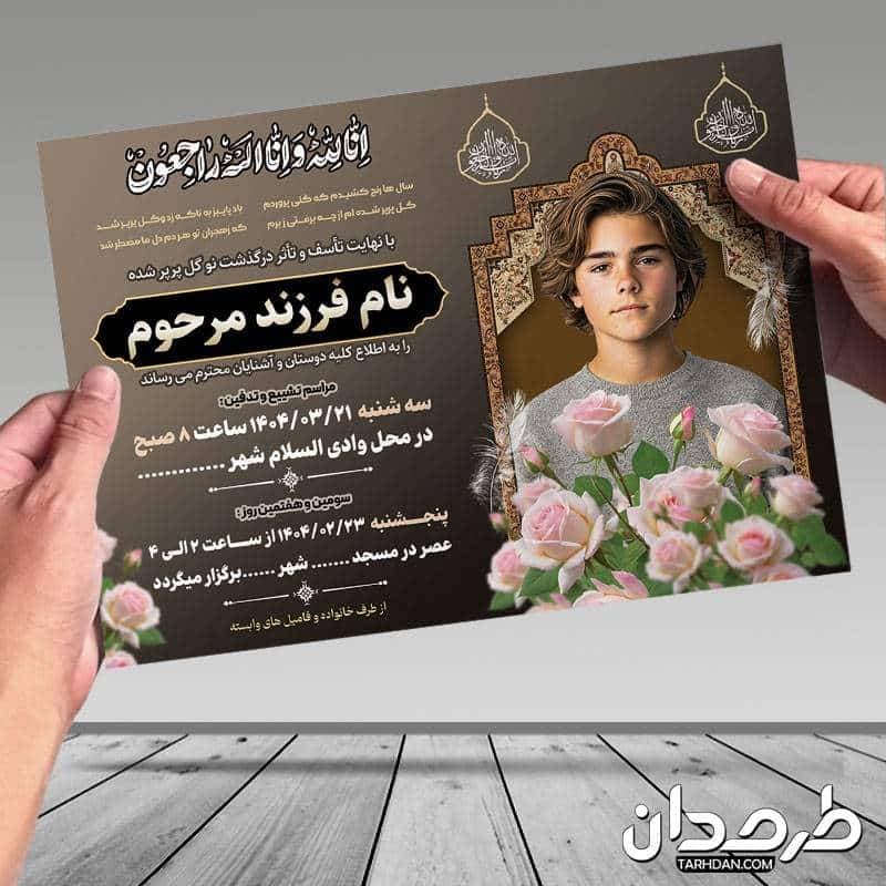 طرح اعلامیه ترحیم کودک — تصویر ۳