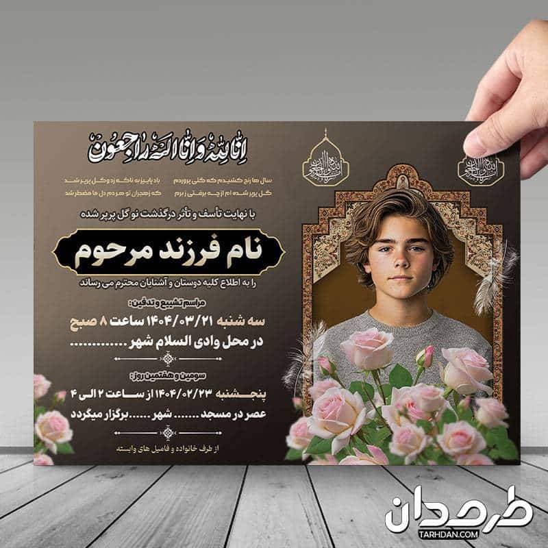 طرح اعلامیه ترحیم کودک — تصویر ۲