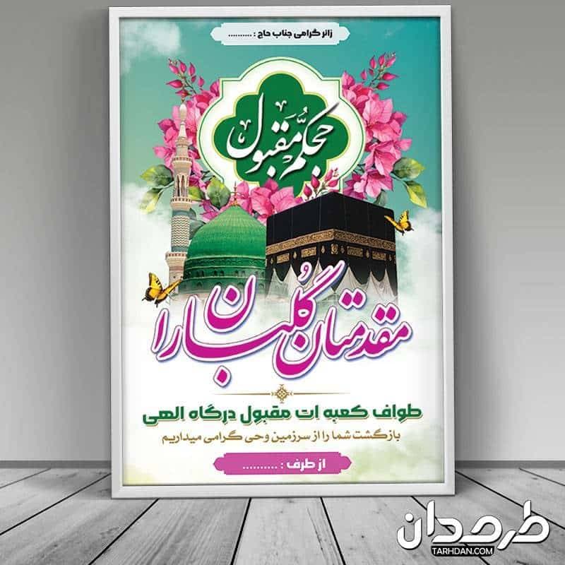 بنر لایه باز خیر مقدم مکه 4 — تصویر ۳