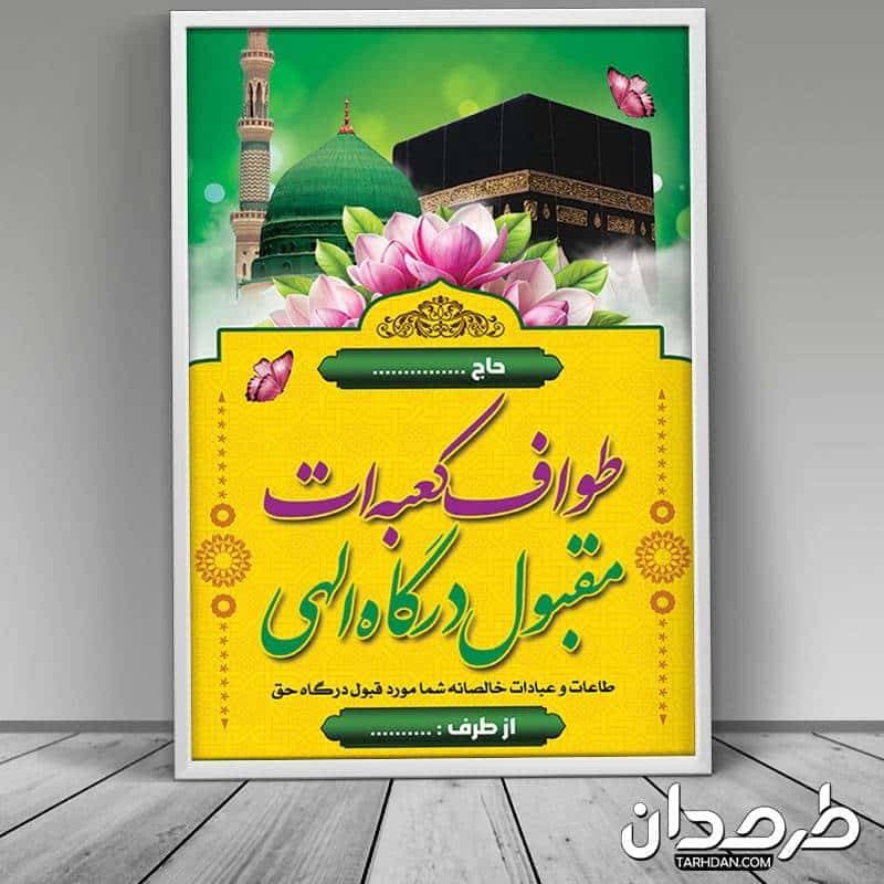 طرح بنر لایه باز خیر مقدم مکه 1 — تصویر ۳