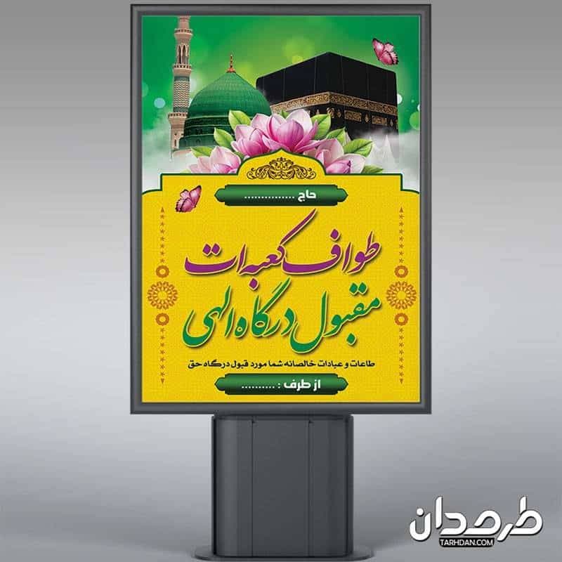 طرح بنر لایه باز خیر مقدم مکه 1 — تصویر ۲