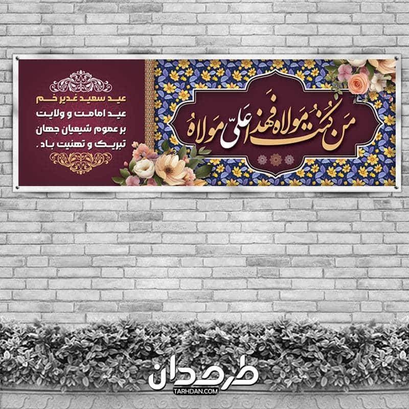 بنر پلاکارد عید سعید غدیر خم psd — تصویر ۲