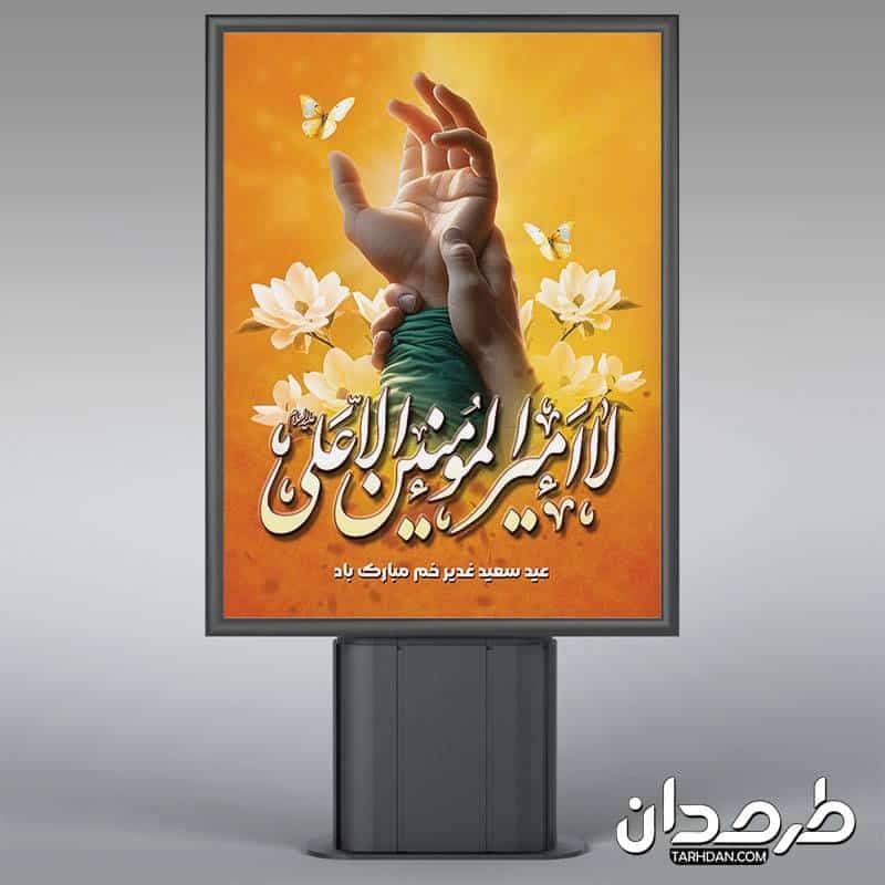 طرح بنر عید غدیرخم — تصویر ۲
