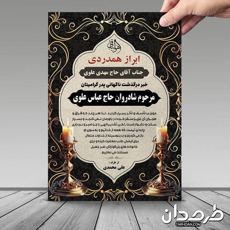 طرح آماده ابراز همدردی ترحیم — تصویر ۳